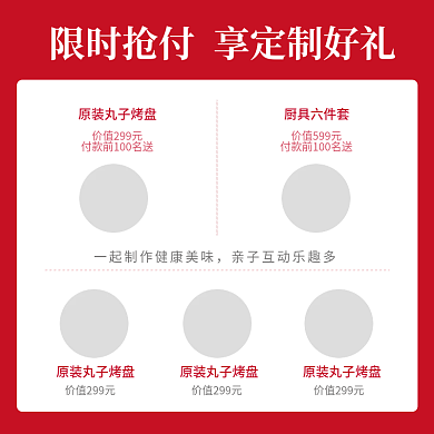 电商功能性主图下单享好礼