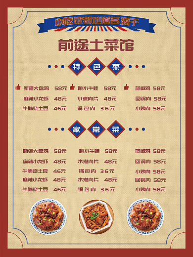 简约菜单宣传海报设计