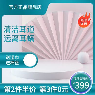 绿色主图清洁耳朵主图面前主图展示台主图