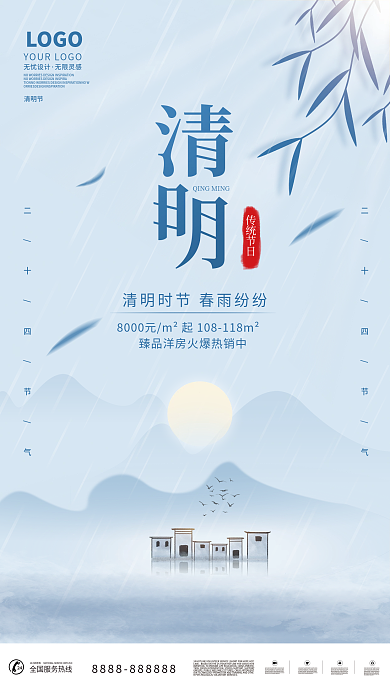 极简创意风清明地产借势宣传海报