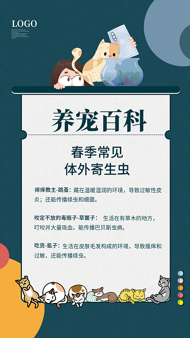 简约宠物店养宠百科知识科普宣传海报