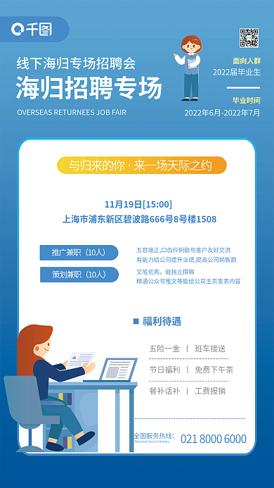 海归招聘留学生招聘商务企业招聘海报