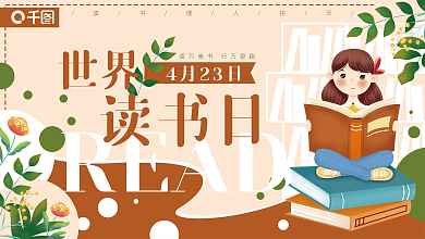 读书日卡通书本教育培训学校展板