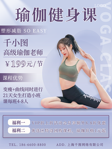 瑜伽健身课程营销活动海报