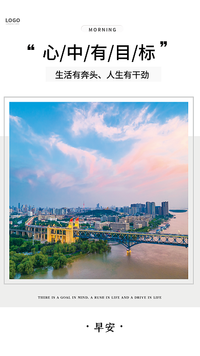 简约正能量祝愿问候日签朋友圈早安海报