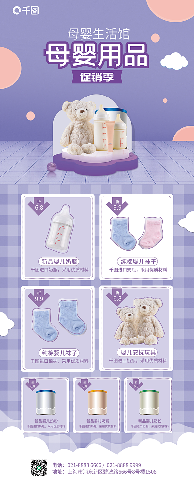 母婴生活馆宣传促销易拉宝海报展板