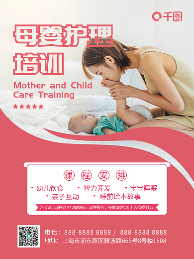 母婴亲子母婴护理培训课程宣传海报