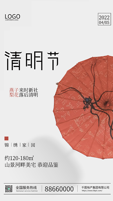 清明节极简创意地产借势宣传海报