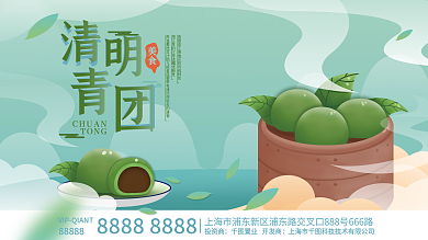 大气清明青团展板