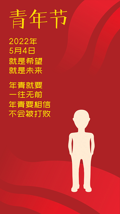 2022年五四青年节54青年节海报