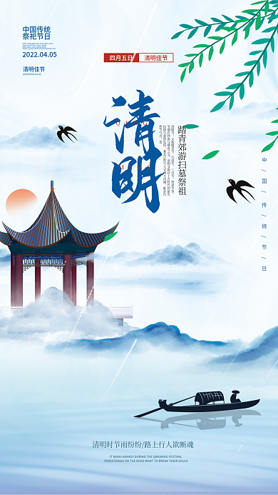 简约山水水墨清明节传统节日清明节节日海报