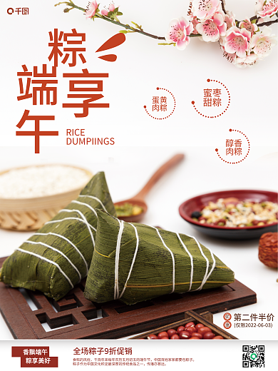 白底粽子销售海报