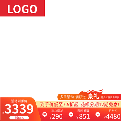 淘宝天猫产品促销主图京东拼多多活动主图