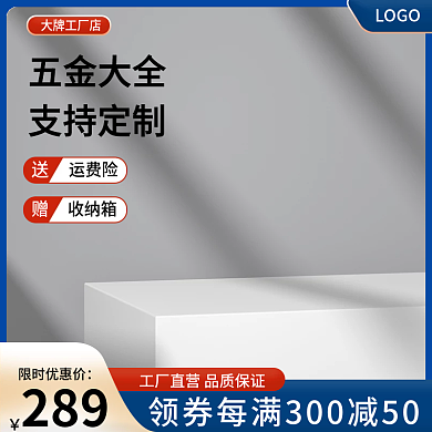 蓝色主图c4d主图简约主图五金定制主图