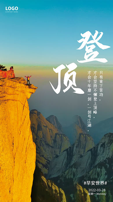 简约大气正能量激励日签朋友圈励志早安海报