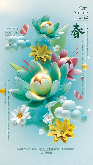 绿色简约春日立体花朵节日宣传海报
