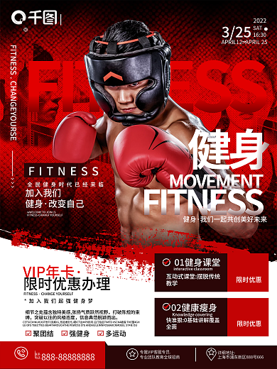 简约风体育运动锻炼健身俱乐部健身宣传海报