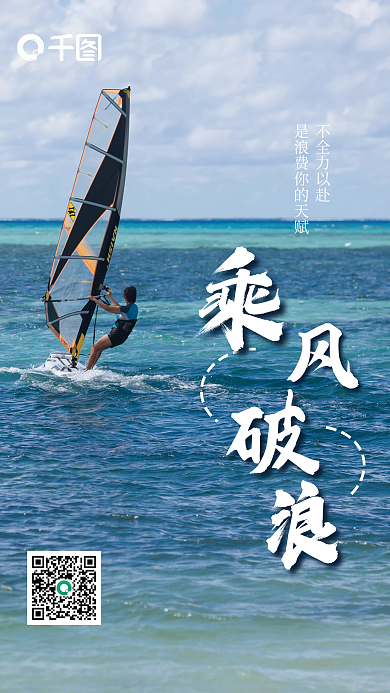 励志正能量实拍风激励海报