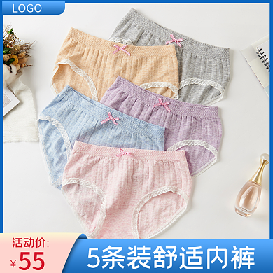 少女清新内裤促销主图