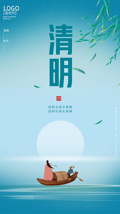 中国风清明节节清明简约雨山水节日公益海报