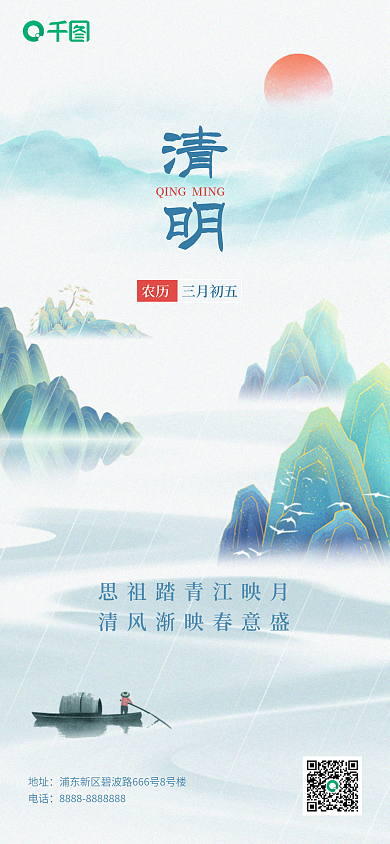 中国风留白清明节水墨节气手机海报