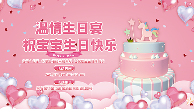 宝宝宴生日快乐生日背景展板