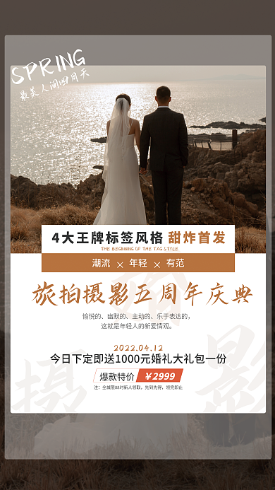 婚礼策划婚纱摄影周年庆促销预告朋友圈海报