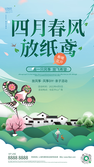 小清新风春节放风筝亲子活动宣传海报