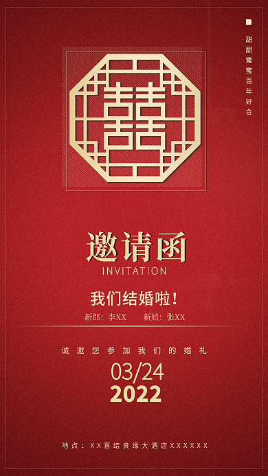 大气简约喜庆中国风婚礼邀请函