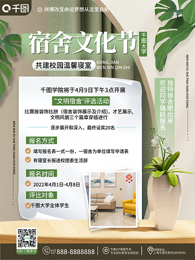 原创简约小清新风校园文明宿舍评比宣传海报