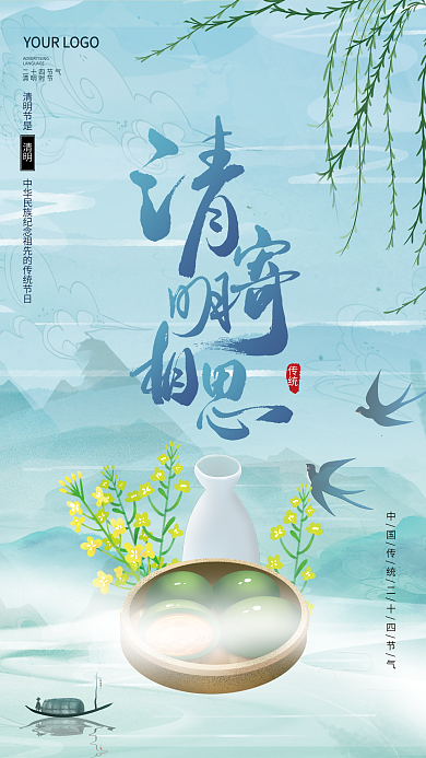 绿色山水墨古典留白简约谷雨清明节气海报