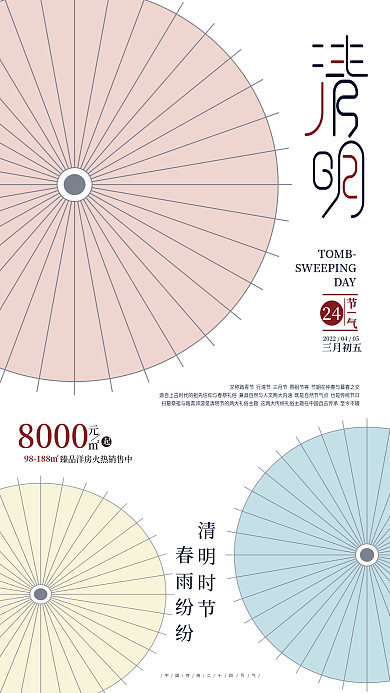 极简创意风清明地产借势宣传海报