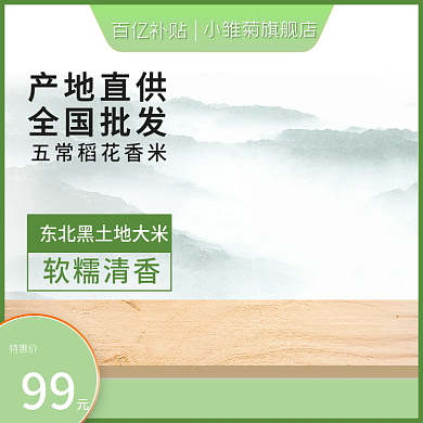 电商淘宝农产品绿色大米主图