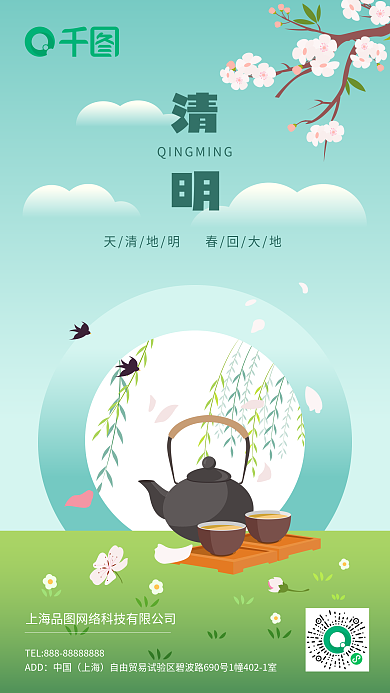 简约创意四月绿色清明节品牌借势节日海报
