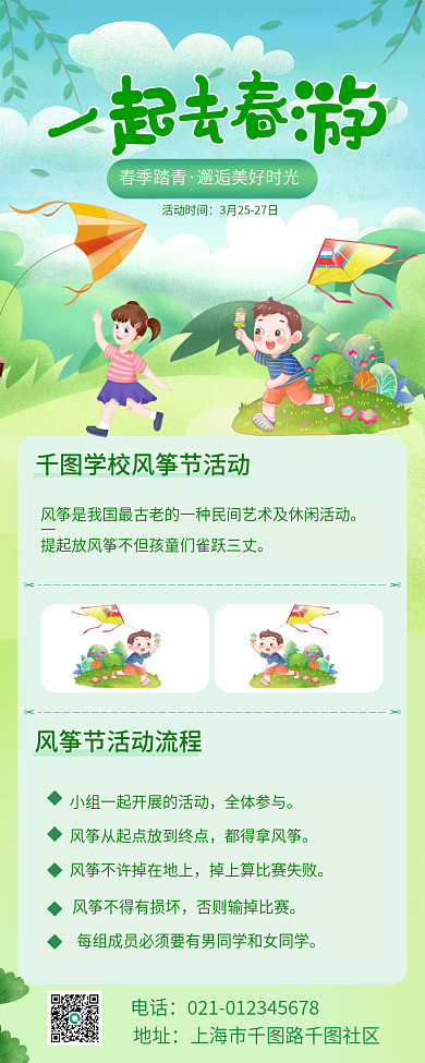 春游卡通绿色简约风格小清新长图海报