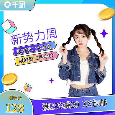 春夏新势力周主图