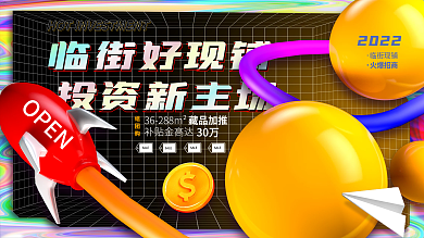 C4D商业招商开业炫彩主视觉背景板