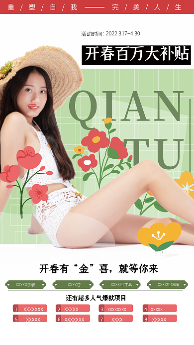 医美春季促销海报
