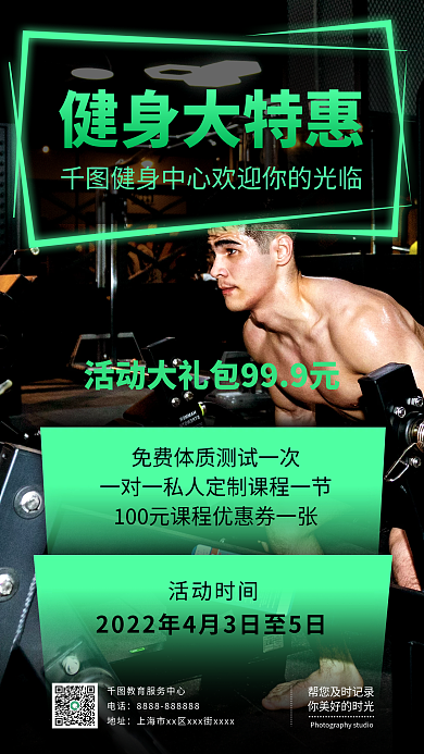 简约健身房促销活动手机海报