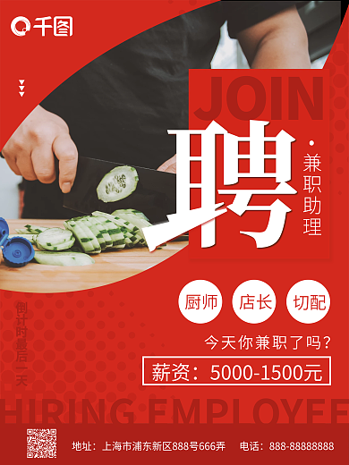企业招聘海报兼职实拍风海报