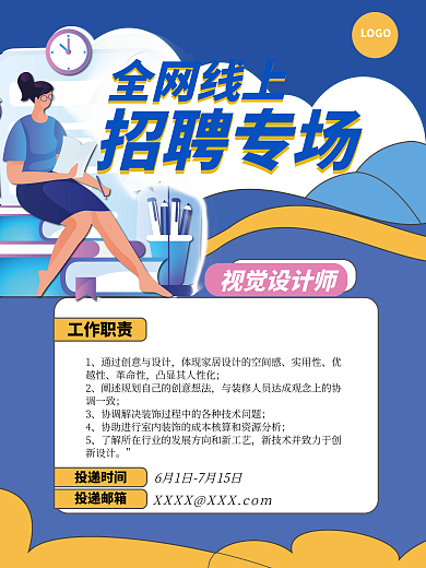 线上招聘专场海报