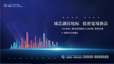 周年庆房产地产蓝色科技建筑展板