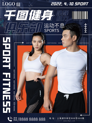 健身俱乐部体育宣传海报