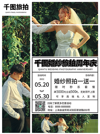 婚纱旅拍结婚照实景排版促销优惠活动海报