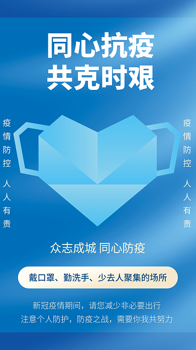 简约健康疫情防控海报