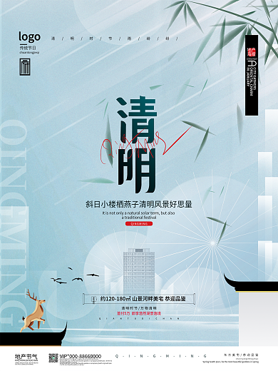 新中式清明地产借势宣传海报