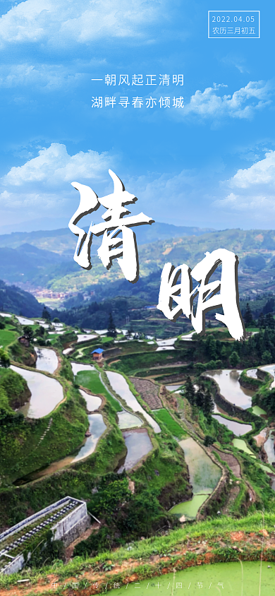 传统节气清明时节雨纷纷