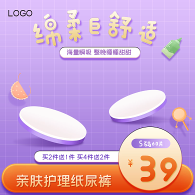 母婴亲子用品纸尿裤母婴玩具小清新商品主图