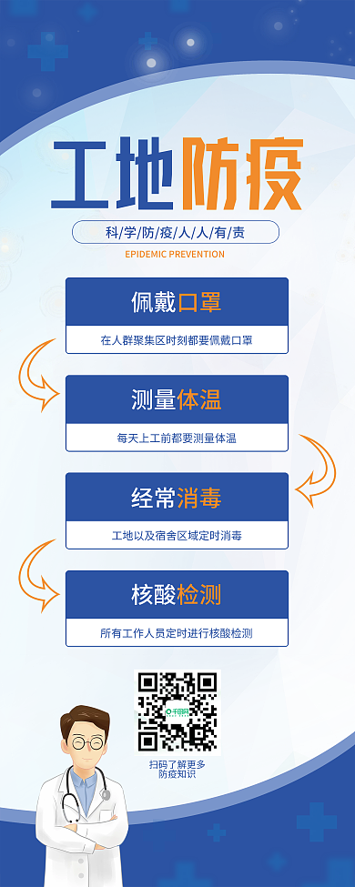 简约风工地疫情防控宣传展架易拉宝