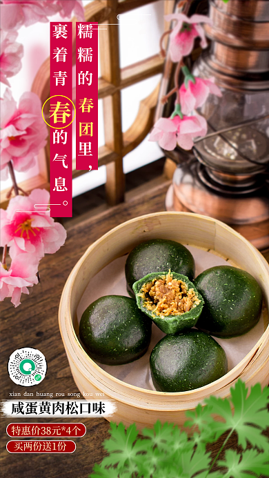 餐饮美食春季清明节青团促销摄影海报